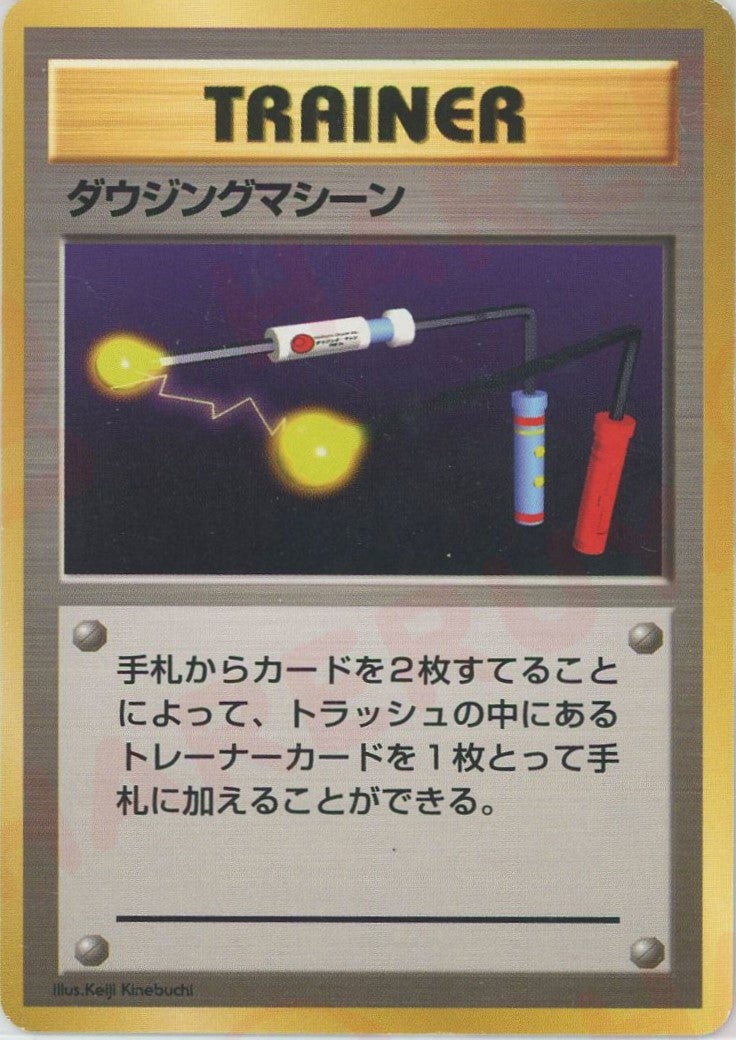 ダウジングマシーン:初版（）［］【PMCGシリーズ 】｜ポケモンカード