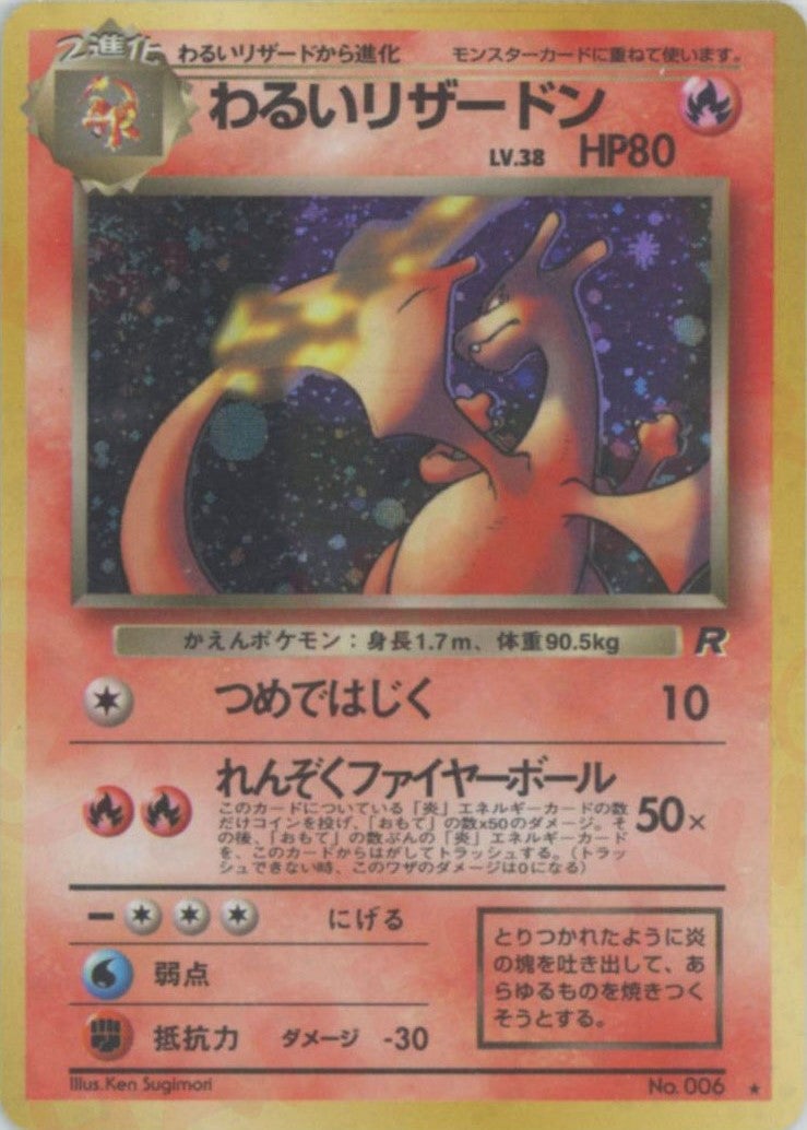 拡張パック第4弾「ロケット団」 旧裏 全65種｜ポケモンカード通販