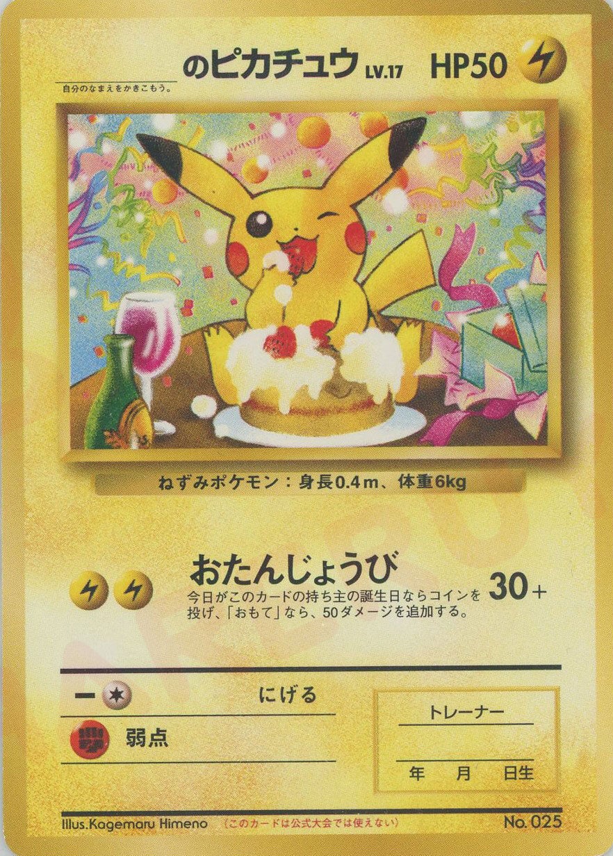 オムスター:通信進化（）［PROMO］【PMCGシリーズ 】｜ポケモンカード