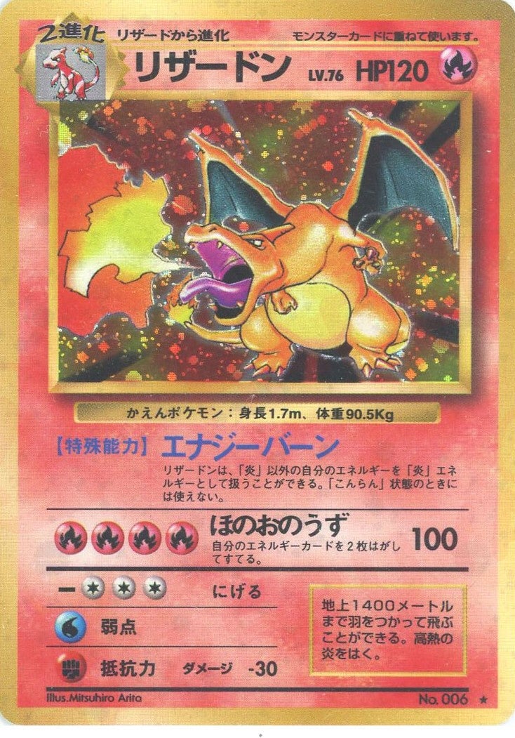 リザードン 旧裏 拡張パック第1弾（再販）｜ポケモンカード通販