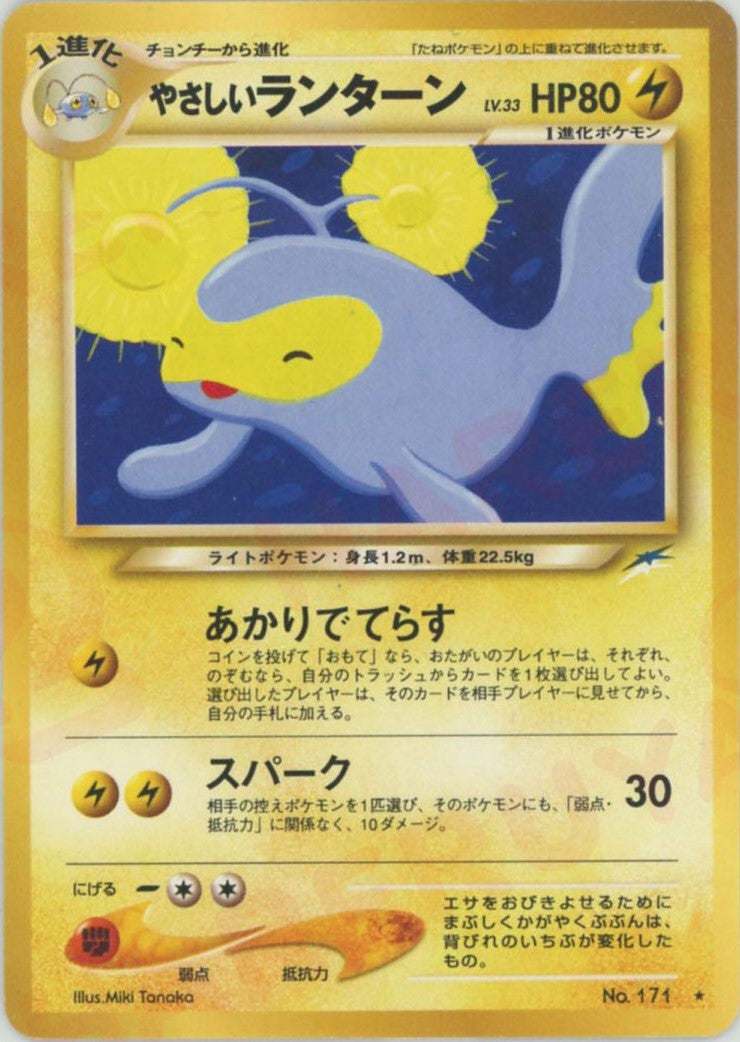 やさしいランターン 旧裏 neo第4弾「闇、そして光へ」｜ポケモン