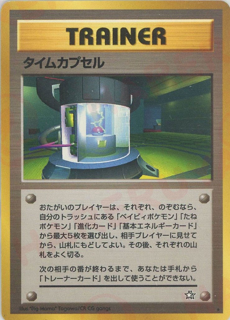 タイムカプセル 旧裏 neo第1弾「金、銀、新世界へ」｜ポケモン