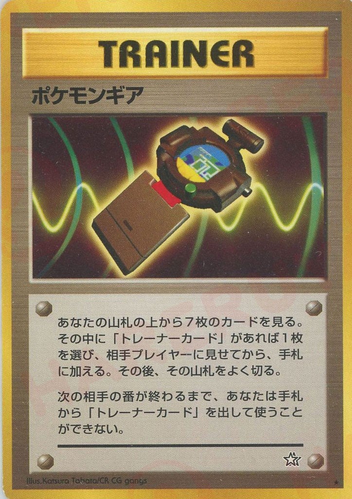 ポケモンギア 旧裏 neo第1弾「金、銀、新世界へ」｜ポケモンカード通販