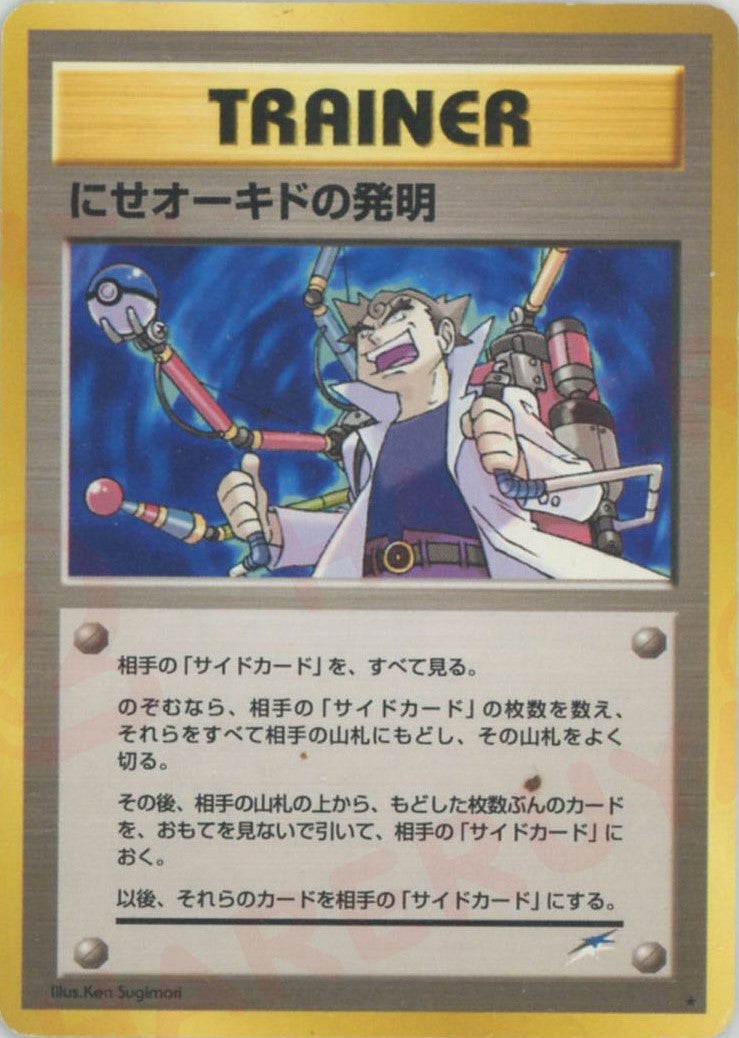 にせオーキドの発明 旧裏 neo第4弾「闇、そして光へ」｜ポケモン