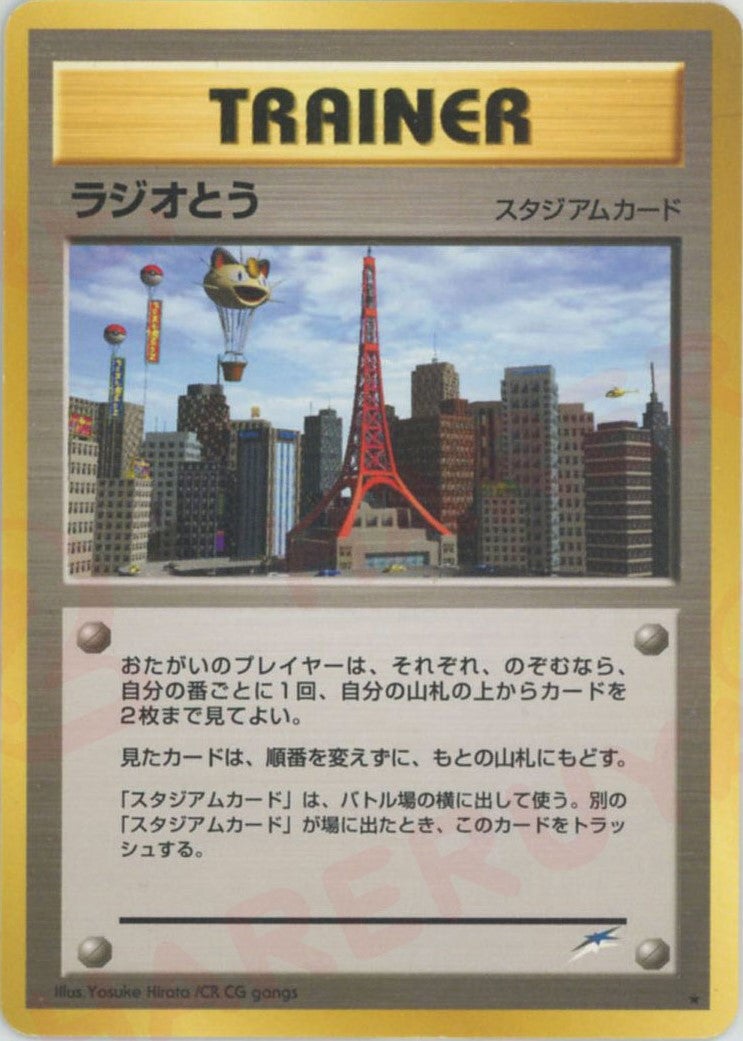 ラジオとう 旧裏 neo第4弾「闇、そして光へ」｜ポケモンカード通販