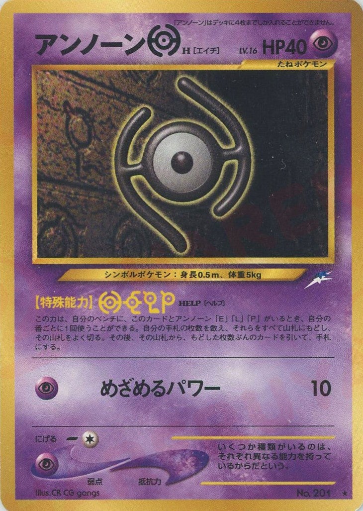 アンノーンH 旧裏 neo第4弾「闇、そして光へ」｜ポケモンカード通販