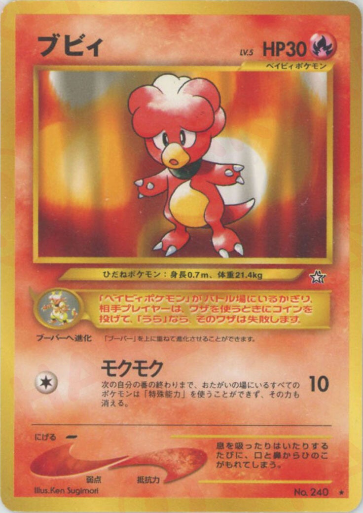 ブビィ（）［R］【☆neoシリーズ】｜ポケモンカード｜PRICE BASE通販
