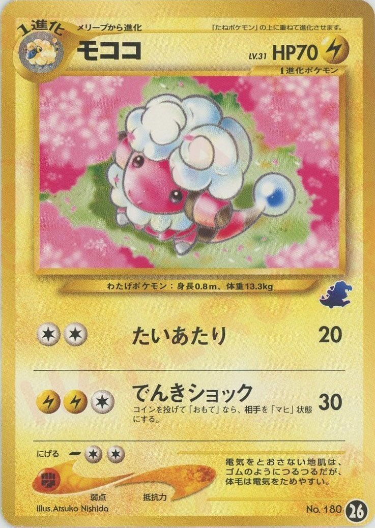 モココ（26）［D］【☆neoシリーズ】｜ポケモンカード｜PRICE BASE通販