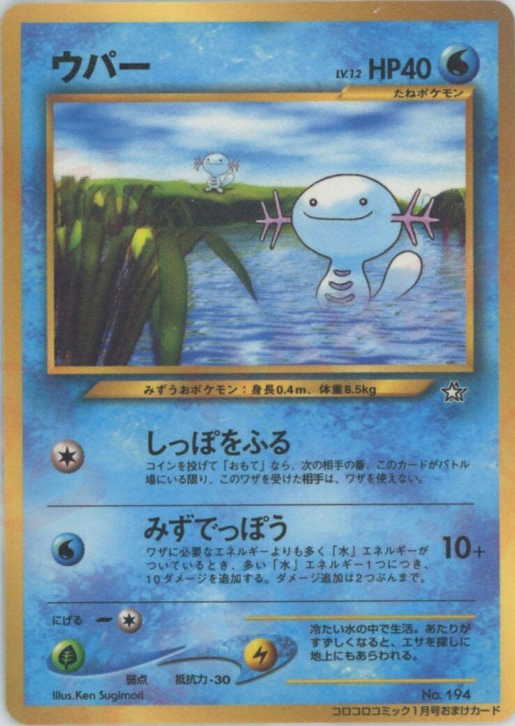 ウパー:コロコロ（）［PROMO］【☆neoシリーズ】｜ポケモンカード