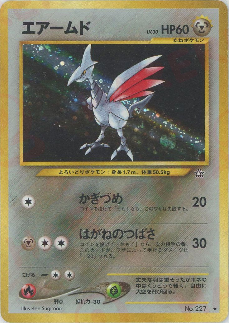 エアームド 旧裏 neo第1弾「金、銀、新世界へ」|ポケモンカード通販 エアームド 旧裏 neo第1弾「金、銀、新世界へ」|ポケモンカード通販