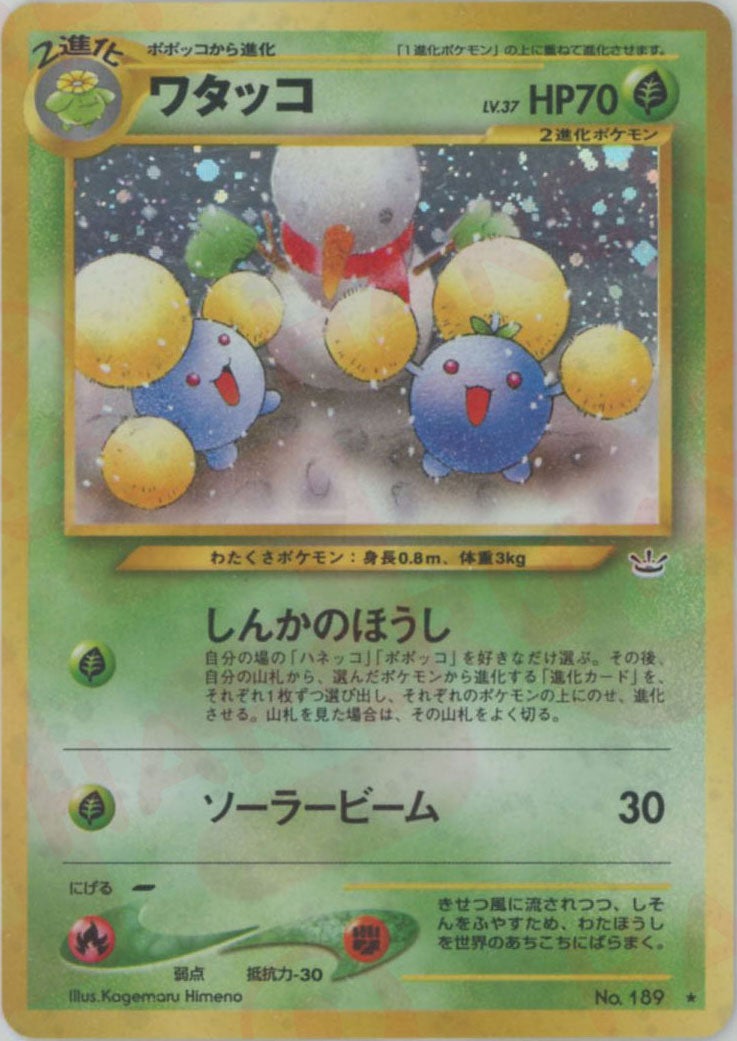 クロバット 旧裏 neo第3弾「めざめる伝説」｜ポケモンカード通販