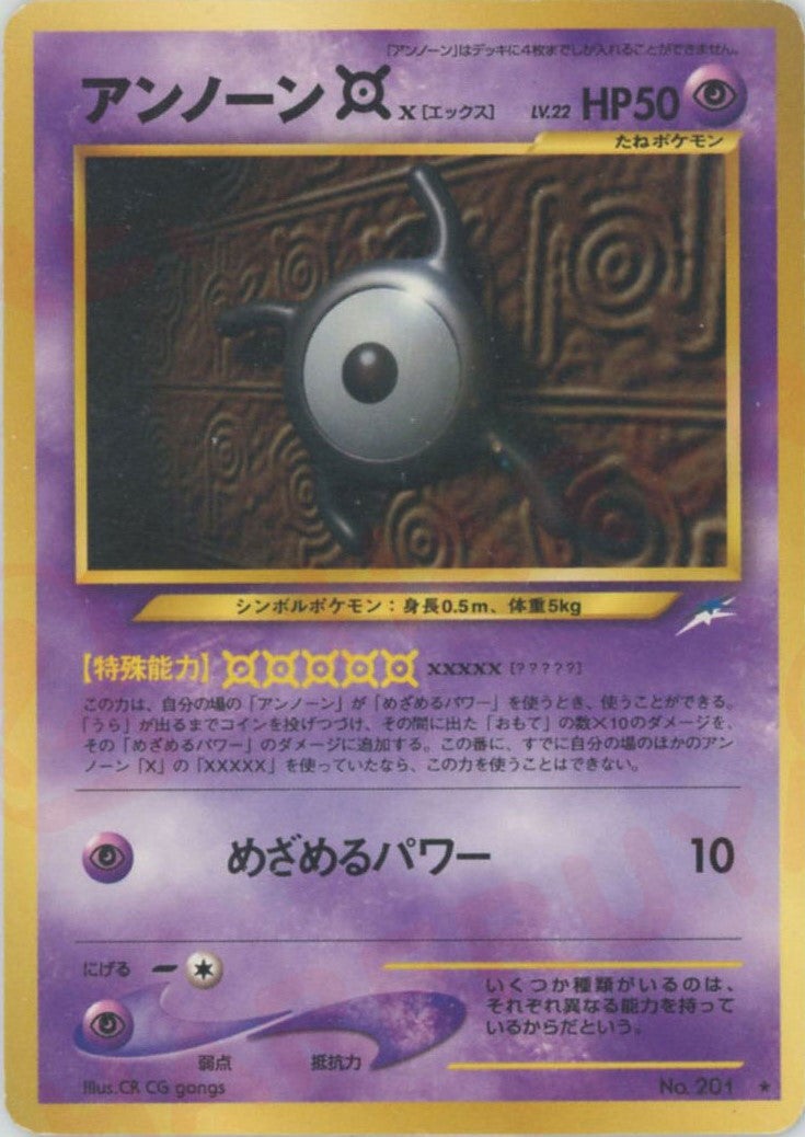 アンノーンX 旧裏 neo第4弾「闇、そして光へ」｜ポケモンカード通販