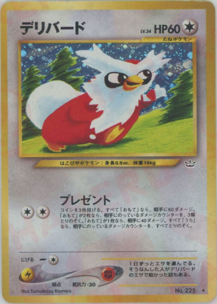 【PSA8】旧裏 デリバード ★ 拡張パック第3弾 めざめる伝説 デリバード 旧裏 neo第3弾「めざめる伝説」｜ポケモンカード通販