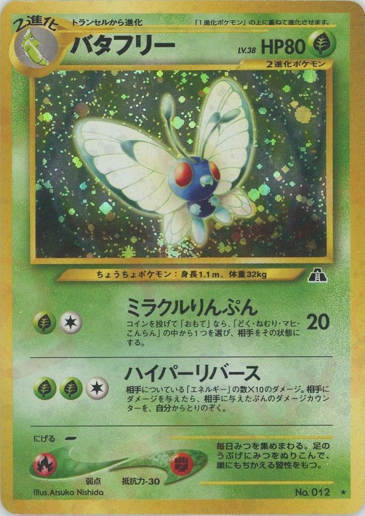 neo第2弾「遺跡をこえて」 旧裏 全57種｜ポケモンカード通販