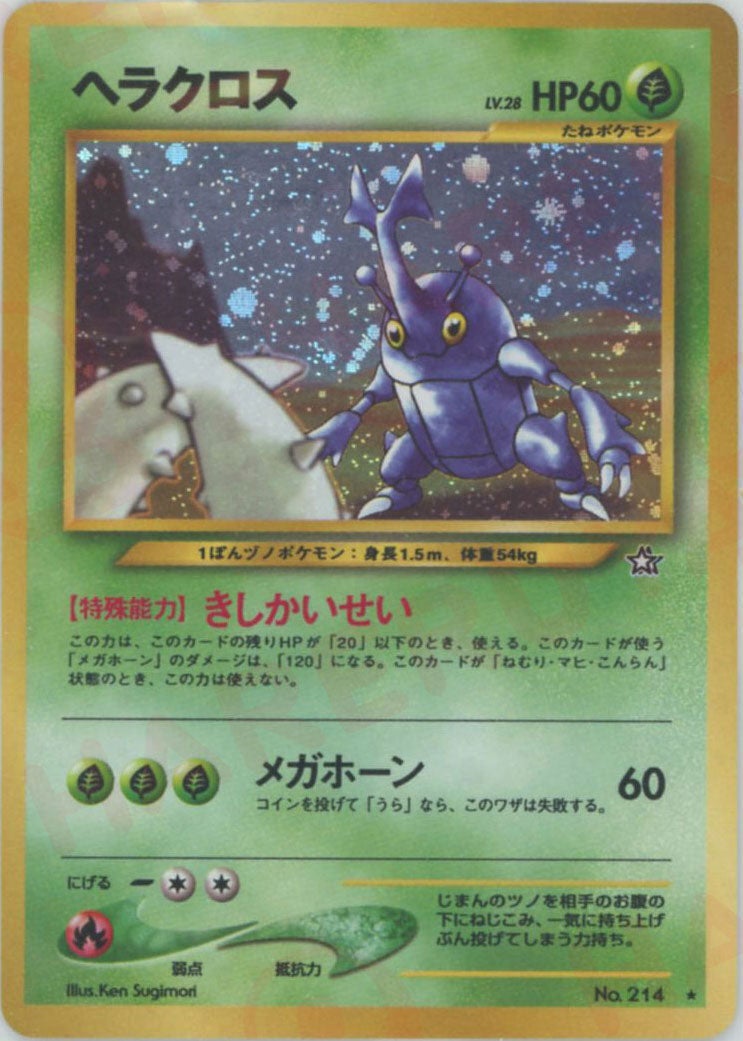 メガニウム 旧裏 neo第1弾「金、銀、新世界へ」｜ポケモンカード通販
