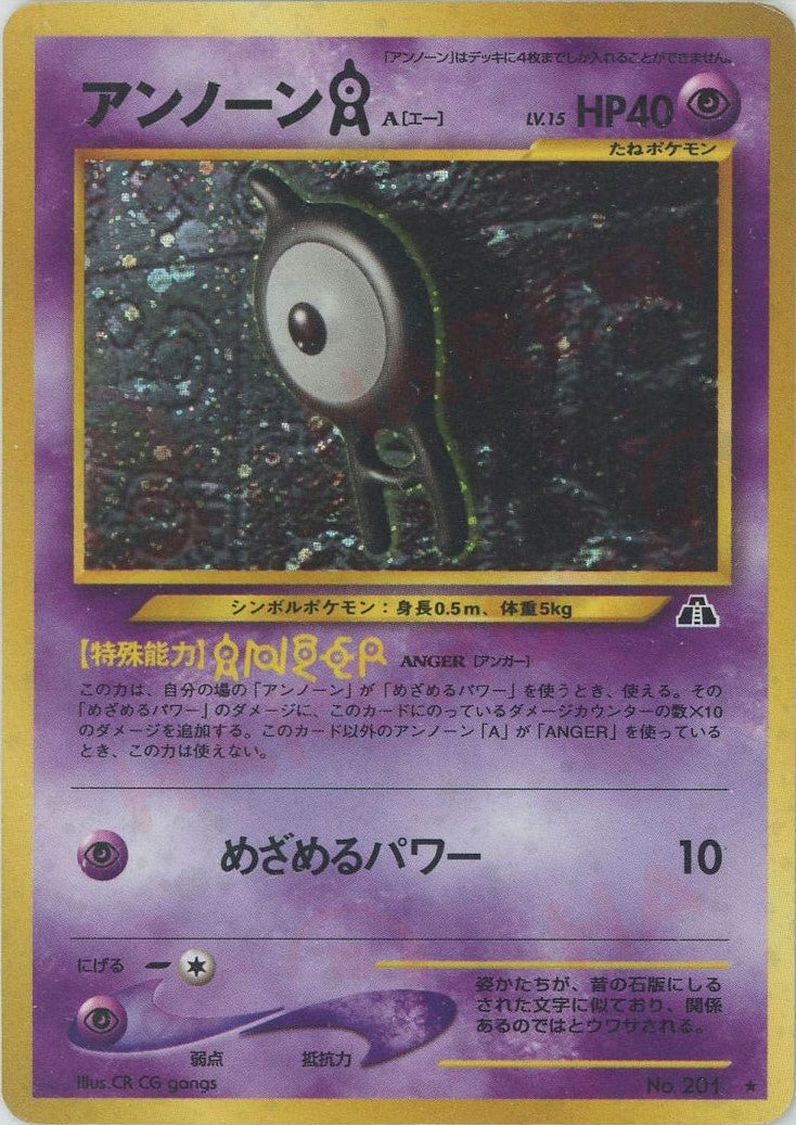アンノーンA 旧裏 neo第2弾「遺跡をこえて」｜ポケモンカード通販
