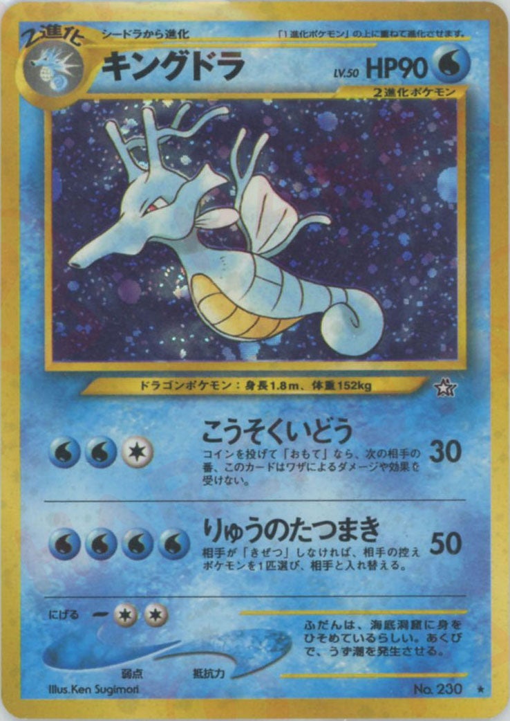 キングドラ 旧裏 neo第1弾「金、銀、新世界へ」｜ポケモンカード通販
