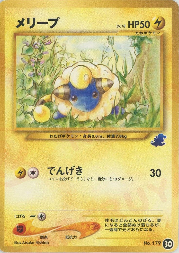 メリープ（30）［D］【☆neoシリーズ】｜ポケモンカード｜PRICE BASE通販