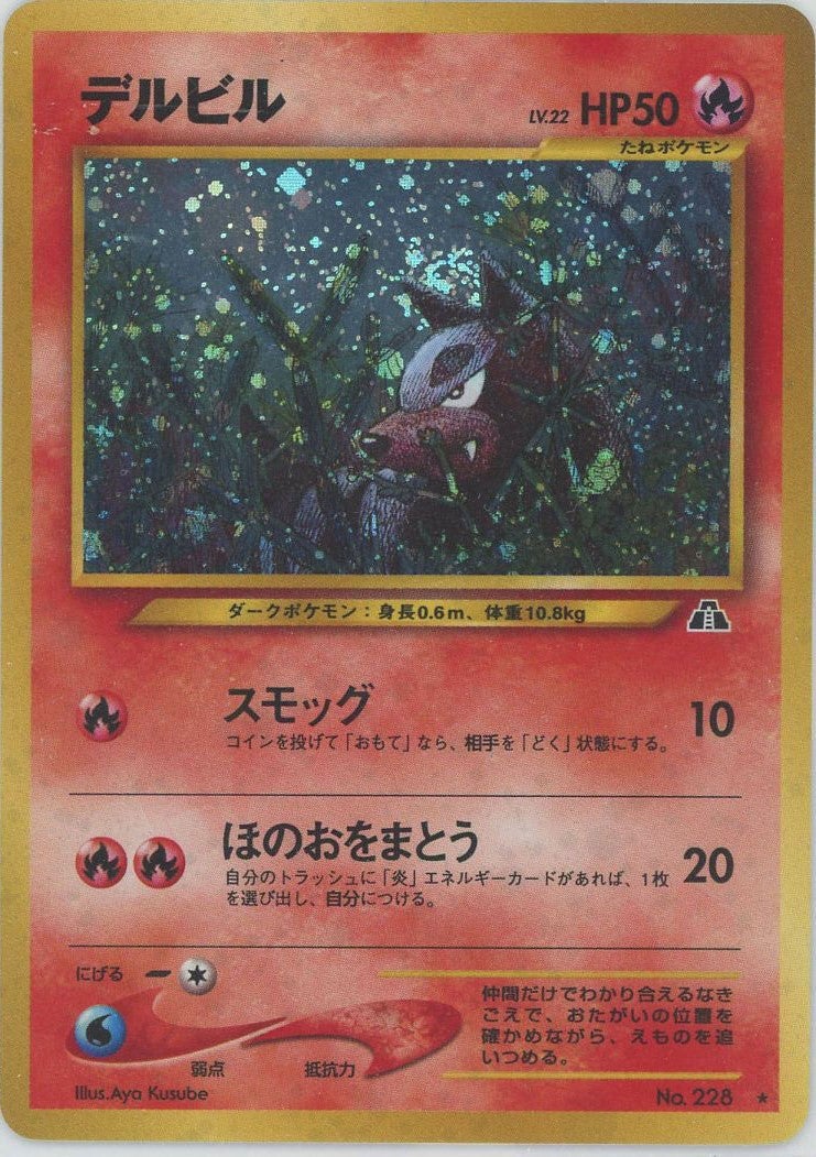 neo第2弾「遺跡をこえて」 旧裏 全57種｜ポケモンカード通販