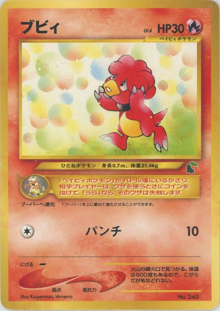 ブビィ:イントロパック（）［D］【☆neoシリーズ】｜ポケモンカード