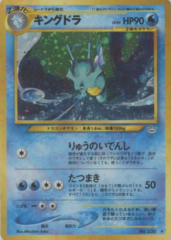 キングドラ 旧裏 neo第3弾「めざめる伝説」｜ポケモンカード通販