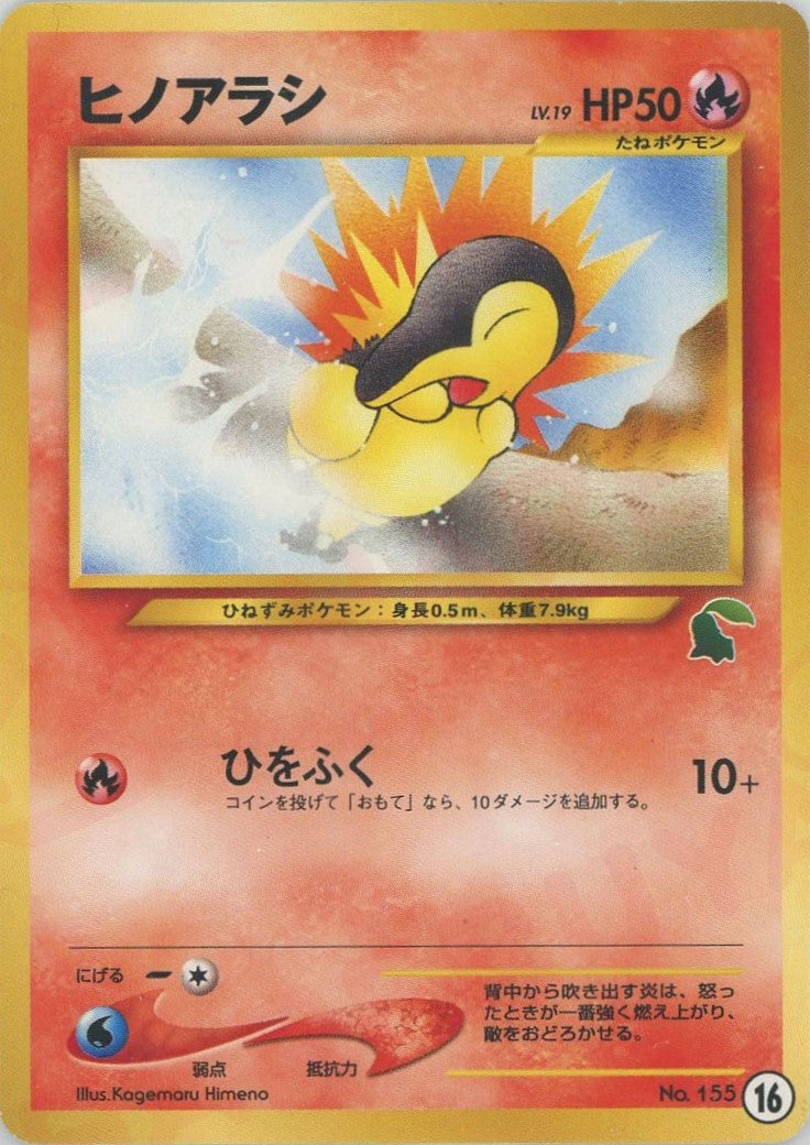ヒノアラシ（16）［D］【☆neoシリーズ】｜ポケモンカード｜PRICE BASE通販