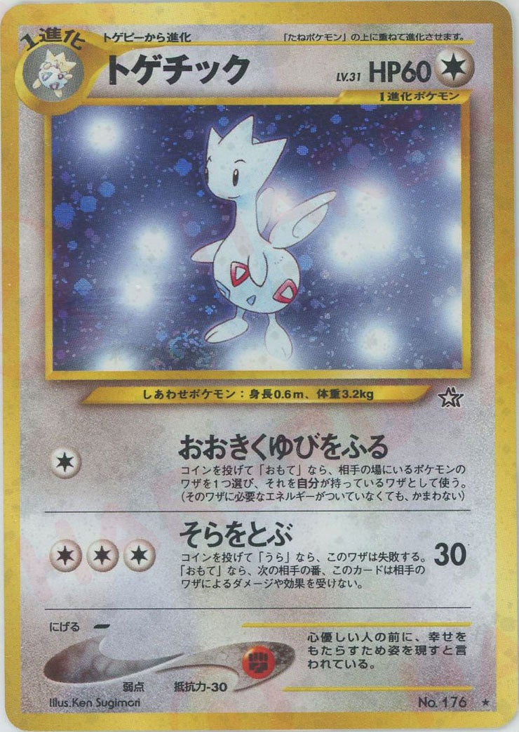 トゲチック 旧裏 neo第1弾「金、銀、新世界へ」｜ポケモンカード通販