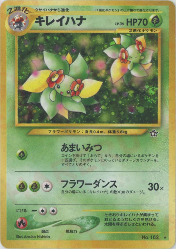 キレイハナ 旧裏 neo第1弾「金、銀、新世界へ」｜ポケモンカード通販