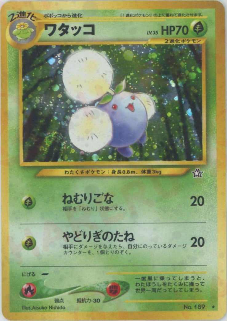 ワタッコ 旧裏 ポケモンカード★neo 拡張パック第1弾「金、銀、新世界へ...」
