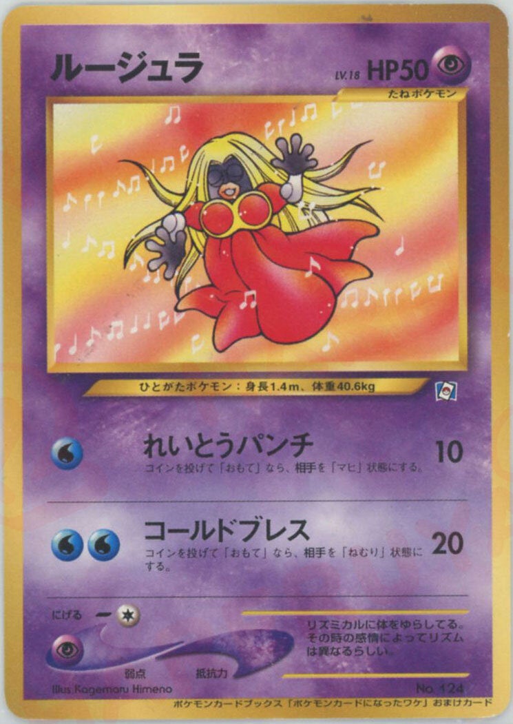 ルージュラ:ポケモンカードになったワケ（）［PROMO］【☆neoシリーズ