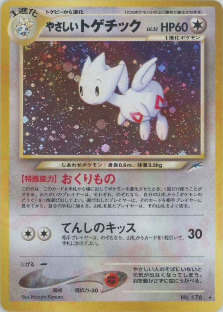 やさしいトゲチック 旧裏 neo第4弾「闇、そして光へ」｜ポケモン