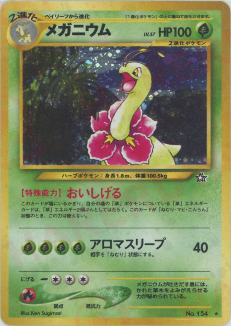 拡張パック第1弾「金、銀、新世界へ」 旧裏 全96種｜ポケモンカード通販