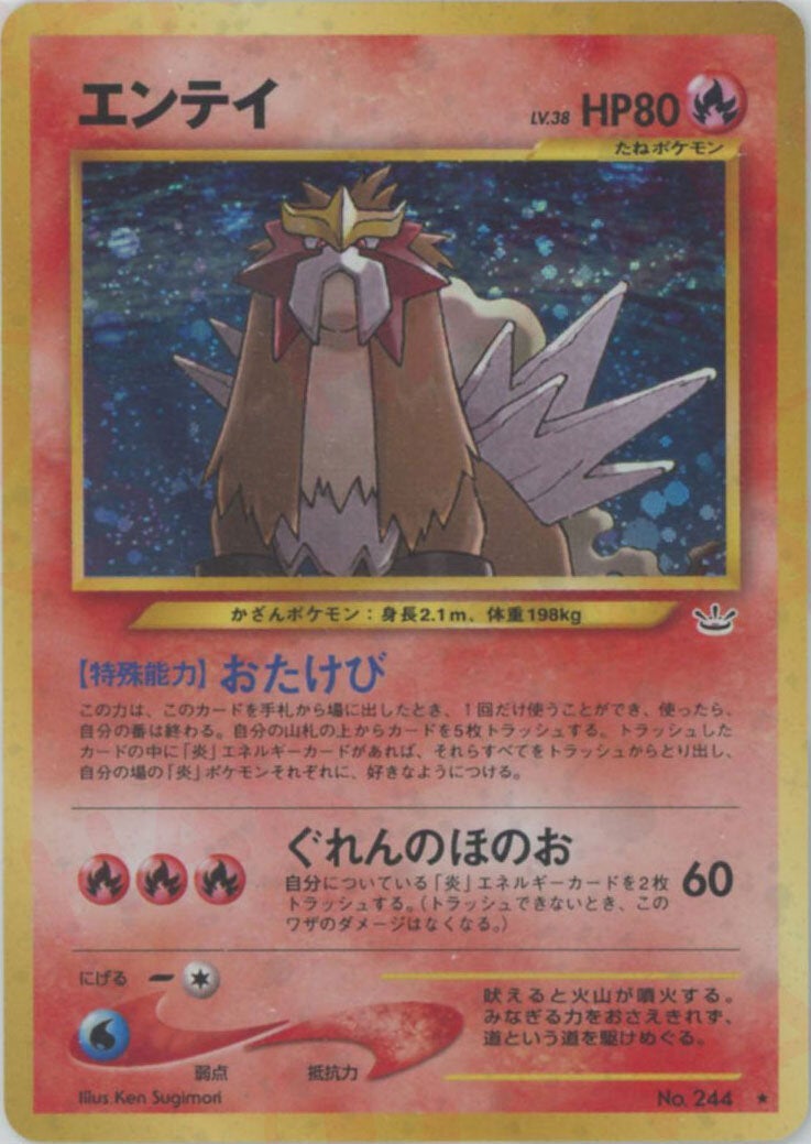 エンテイ 旧裏 neo第3弾「めざめる伝説」｜ポケモンカード通販
