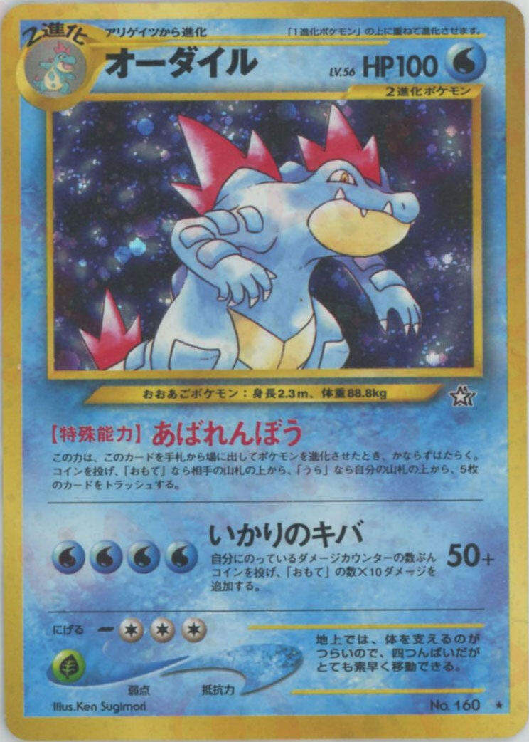 拡張パック第1弾「金、銀、新世界へ」 旧裏 全96種｜ポケモンカード通販