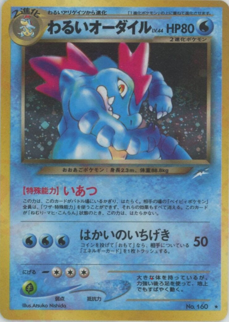 やさしいシャワーズ 旧裏 neo第4弾「闇、そして光へ」｜ポケモン