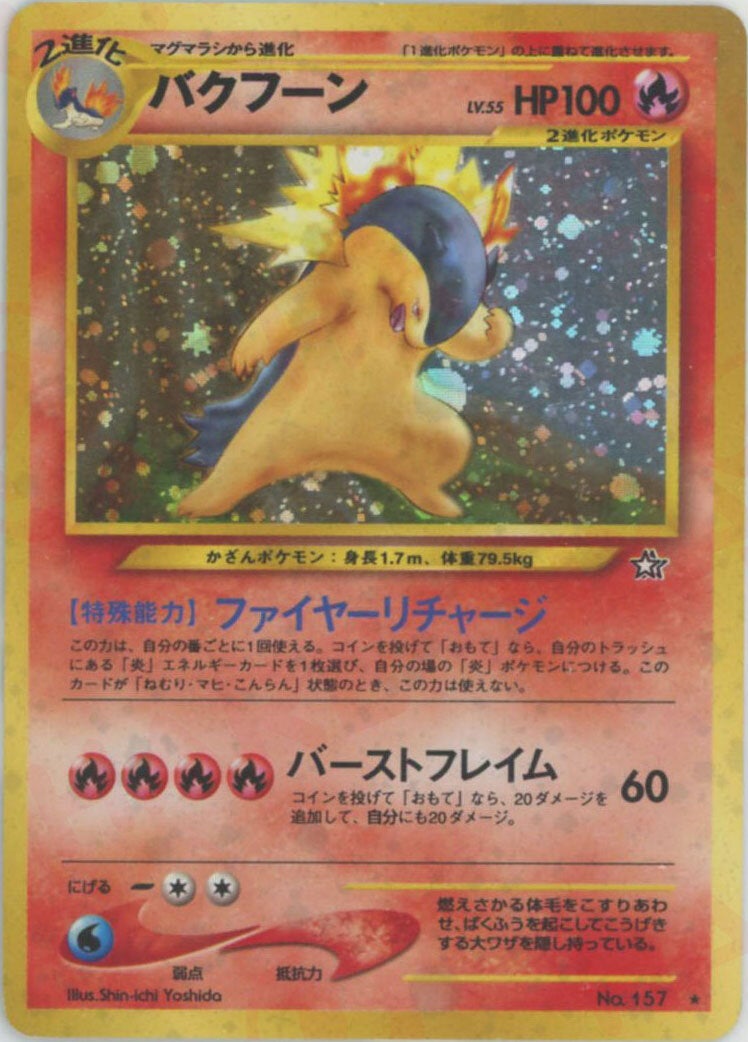 PSA10 ヒノアラシ 旧裏 NEO 金、銀、新世界へ… ポケモンカード ヒノアラシ 旧裏 neo第1弾「金、銀、新世界へ」｜ポケモンカード通販