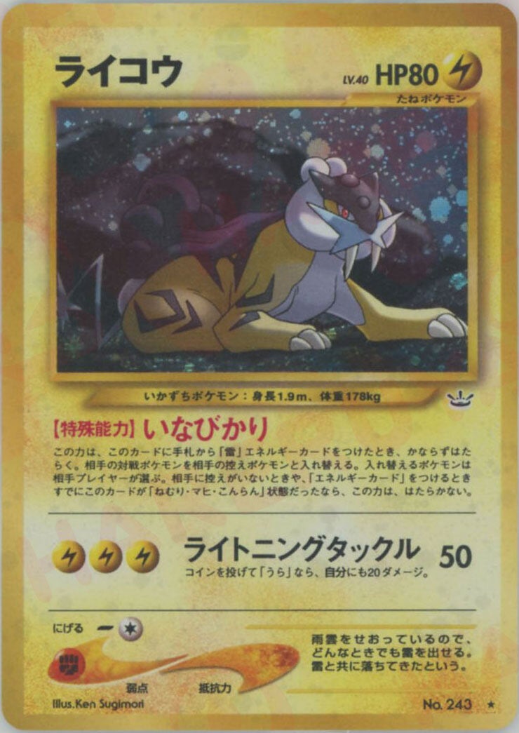 スイクン 旧裏 neo第3弾「めざめる伝説」｜ポケモンカード通販