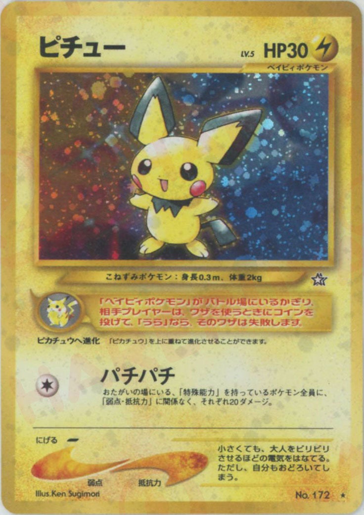 ピチュー 旧裏 neo第1弾「金、銀、新世界へ」｜ポケモンカード通販