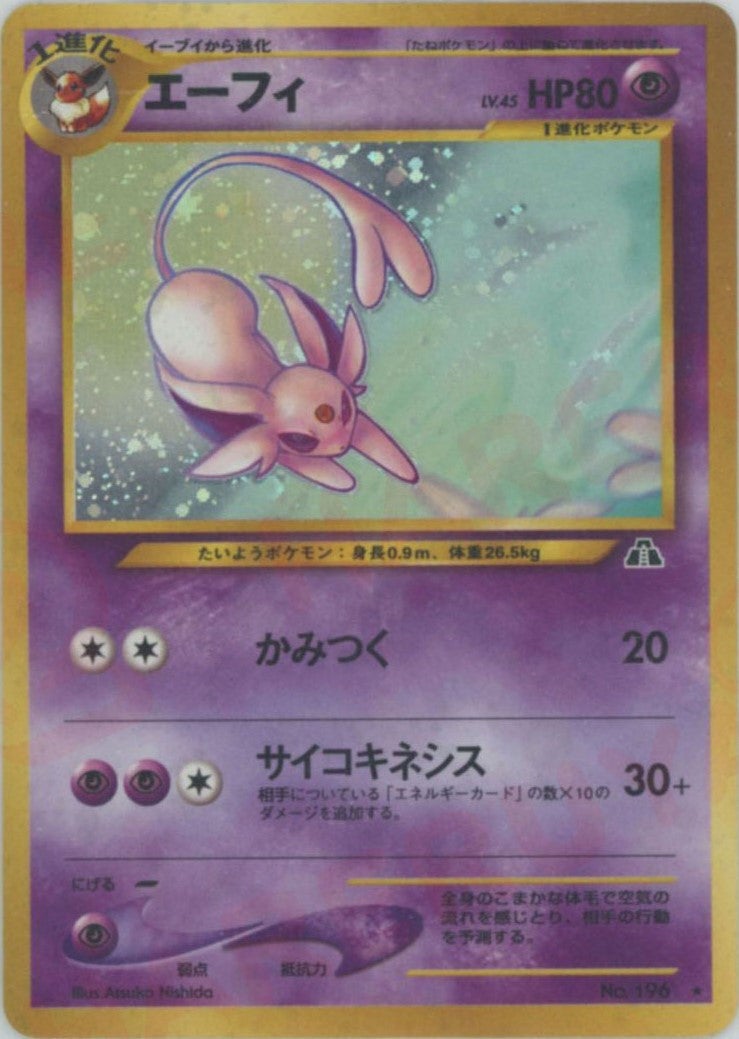 わるいライチュウ 旧裏 neo第2弾「遺跡をこえて」｜ポケモンカード通販
