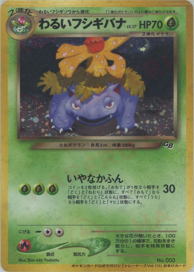 わるいフシギバナ（）［PROMO］【☆neoシリーズ】｜ポケモンカード