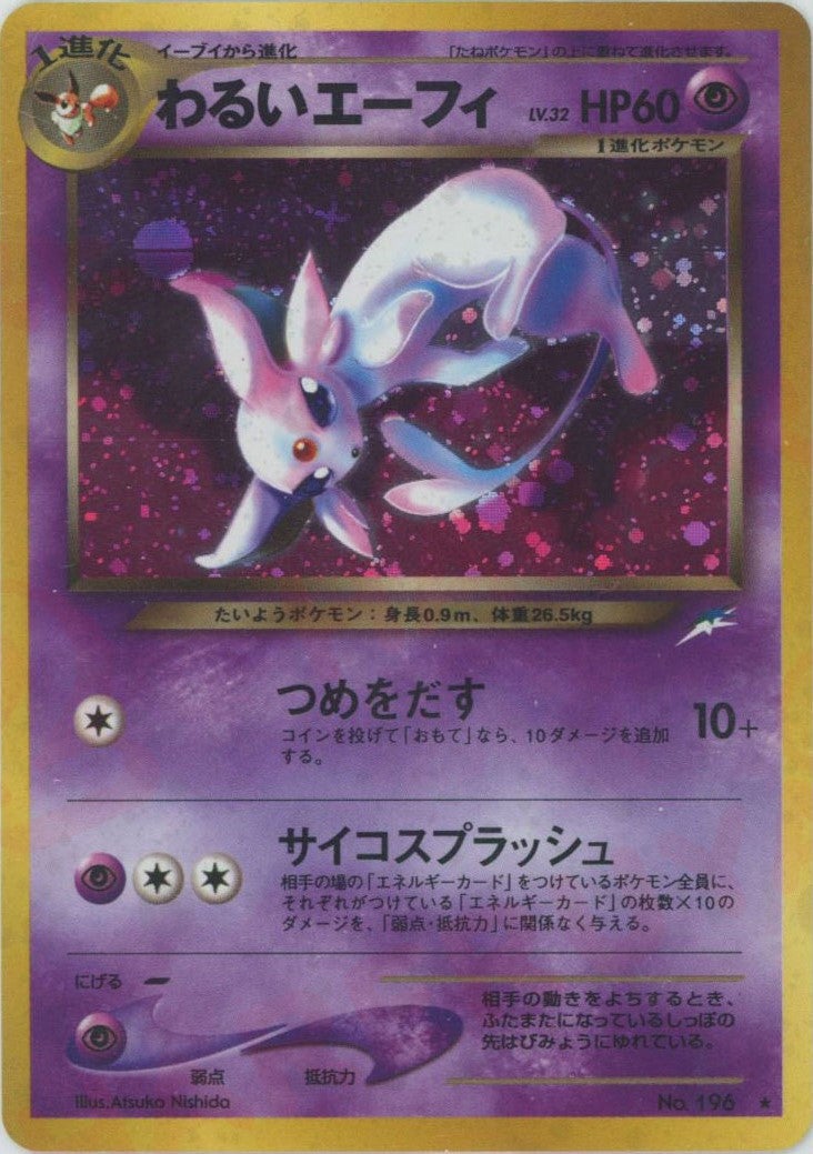 わるいエーフィ 旧裏 neo第4弾「闇、そして光へ」｜ポケモンカード通販