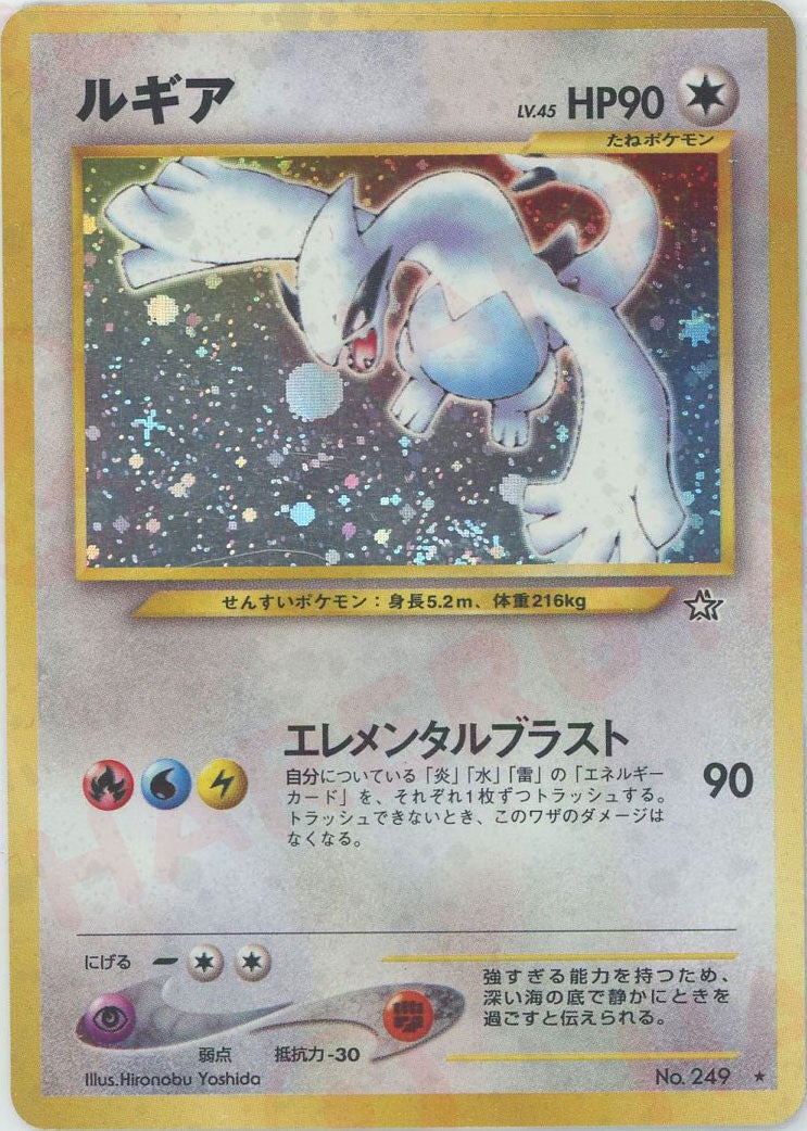 ルギア 旧裏 neo第1弾「金、銀、新世界へ」｜ポケモンカード通販