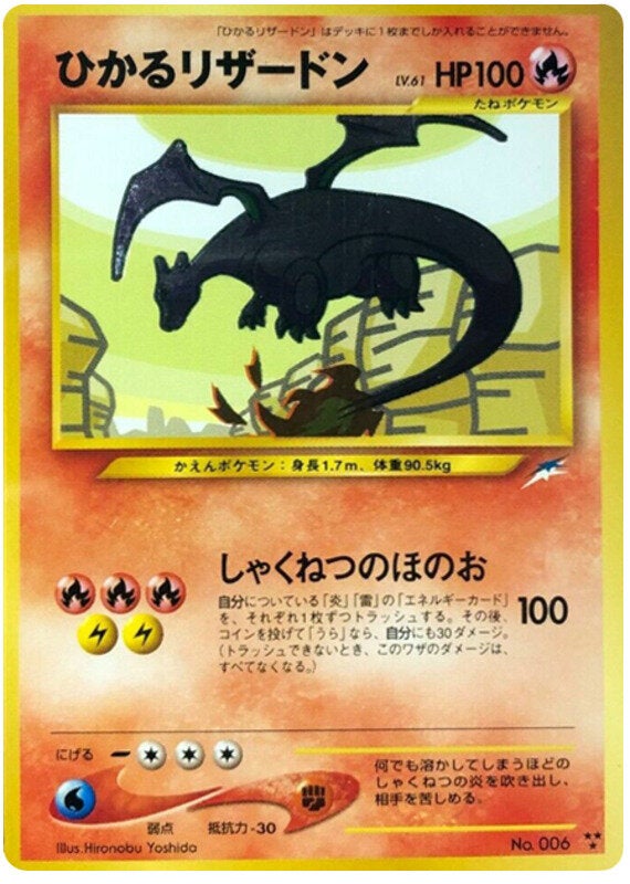 ひかるリザードン 旧裏 ポケモンカード★neo 拡張パック第4弾「闇、そして光へ...」