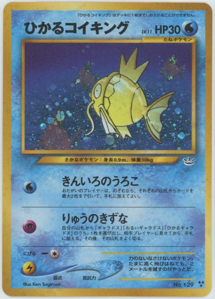 ひかるコイキング 旧裏 neo第3弾「めざめる伝説」｜ポケモンカード通販