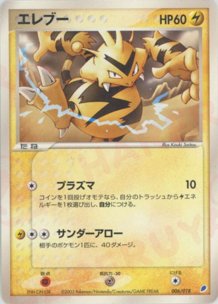 エレブー（006/018）［D］【ADVシリーズ】｜ポケモンカード｜PRICE