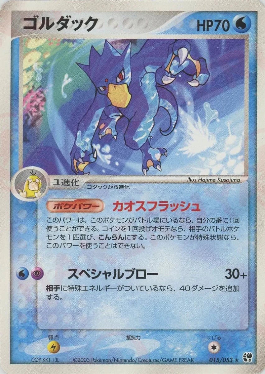 ゴルダック ADV 第2弾「砂漠のきせき」｜ポケモンカード通販