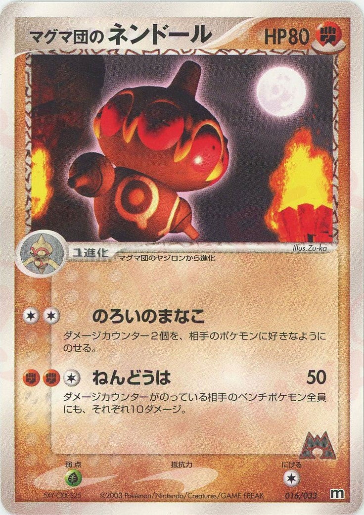 PSA9＊マグマ団のネンドール ふたつの野望 Claydol PSA10以下 マグマ団のネンドール（016/033）［D］【ADVシリーズ】｜ポケモン