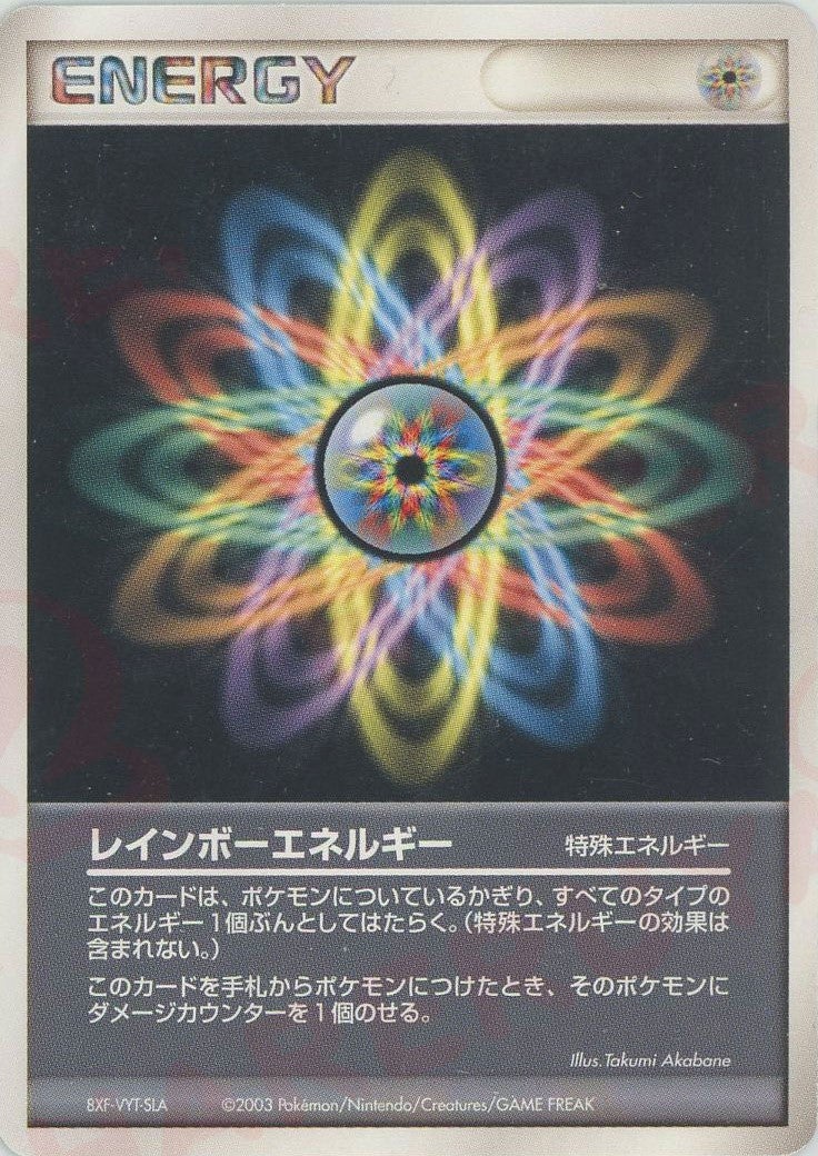 レインボーエネルギー（）［D］【ADVシリーズ】｜ポケモンカード