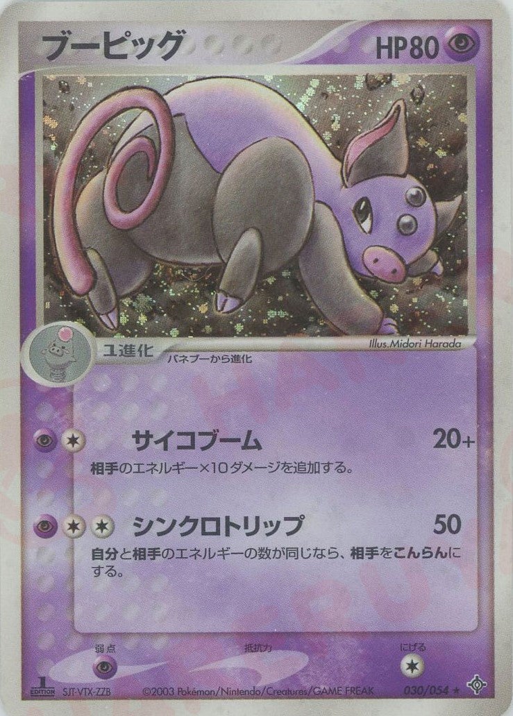 ブーピッグ ADV 第3弾「天空の覇者」｜ポケモンカード通販