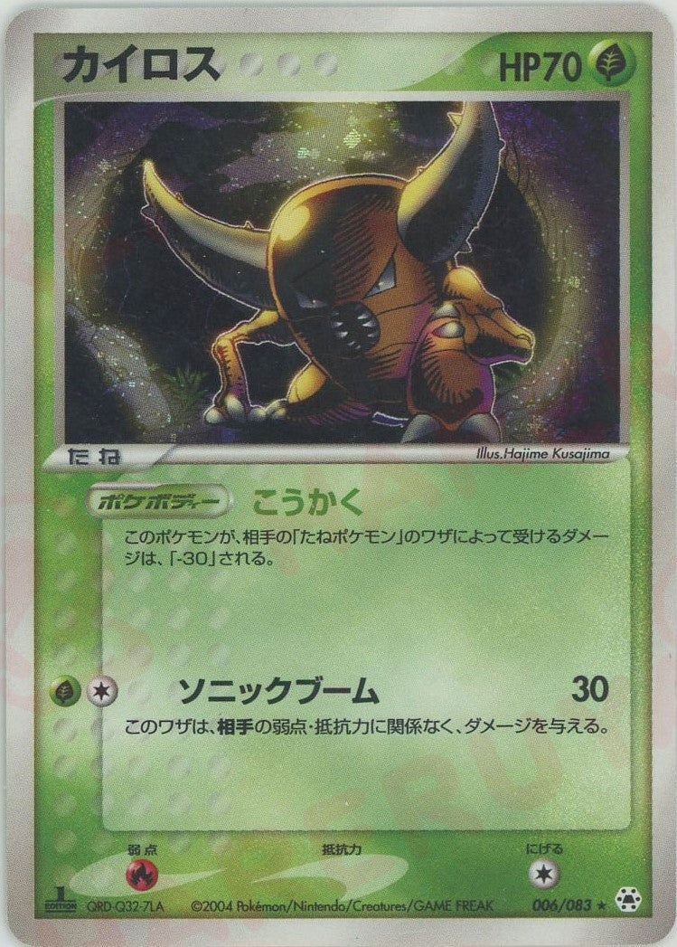 カイロス ADV 第4弾「とかれた封印」｜ポケモンカード通販